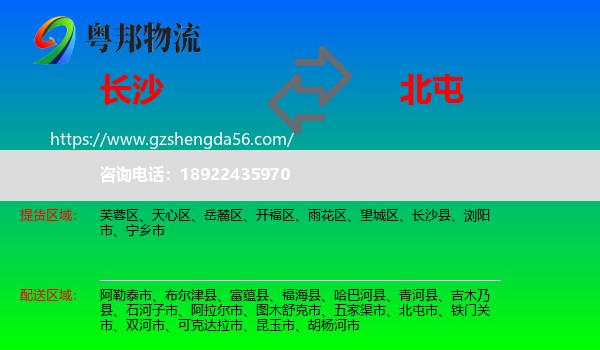 长沙到北屯市物流专线