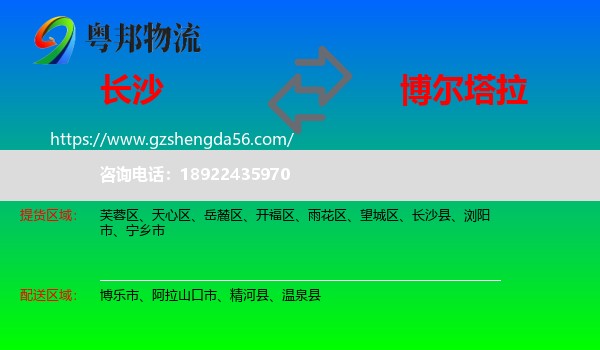 长沙到博尔塔拉物流