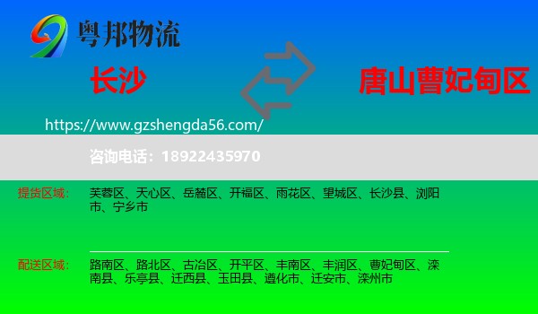 长沙到曹妃甸区物流专线