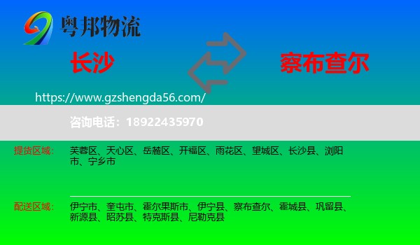 长沙到察布查尔物流专线
