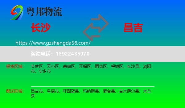 长沙到昌吉物流