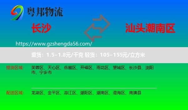 长沙到潮南区物流专线