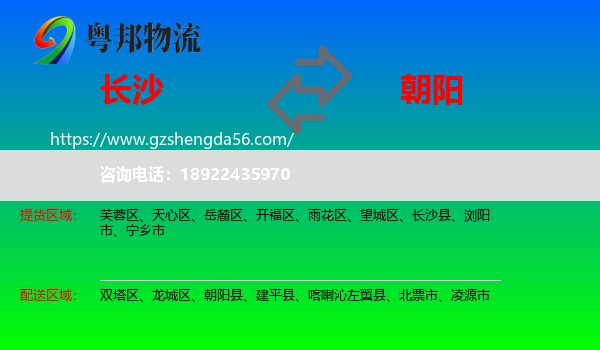长沙到朝阳物流