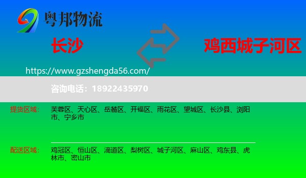 长沙到城子河区物流专线