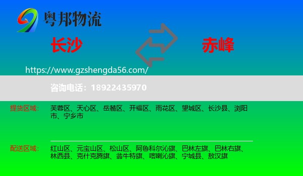 长沙到赤峰物流