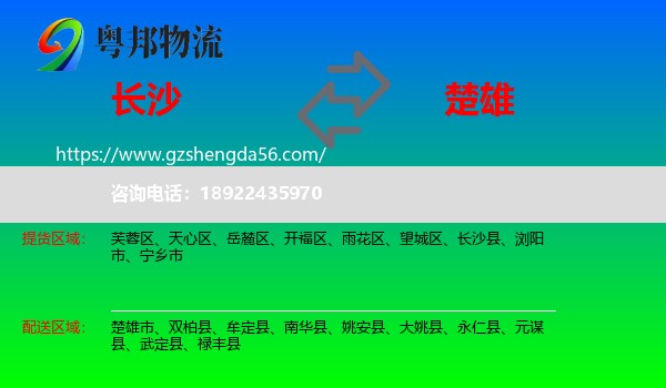 长沙到楚雄物流