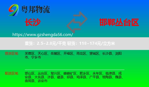 长沙到丛台区物流专线