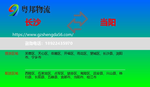 长沙到当阳市物流专线