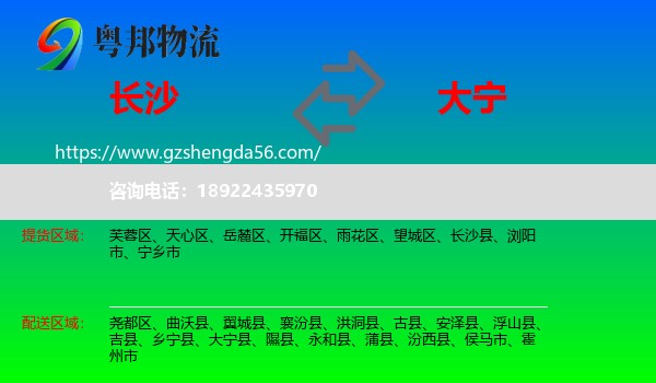 长沙到大宁县物流专线