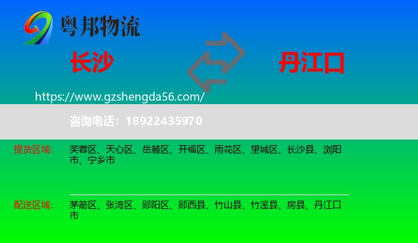 长沙到丹江口市物流专线