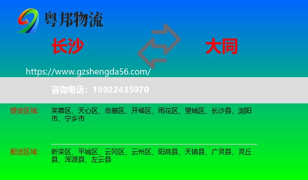 长沙到大同物流
