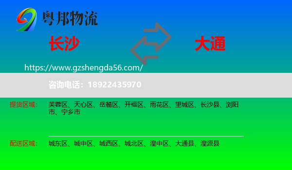 长沙到大通县物流专线