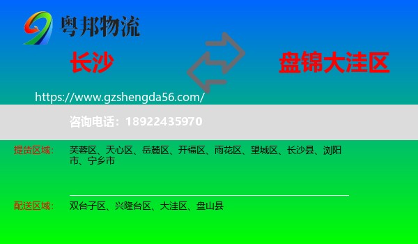 长沙到大洼区物流专线