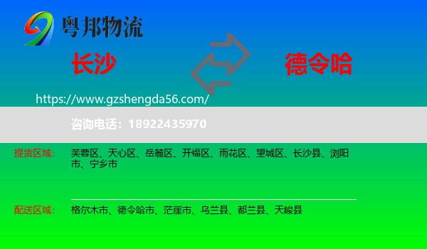 长沙到德令哈市物流专线