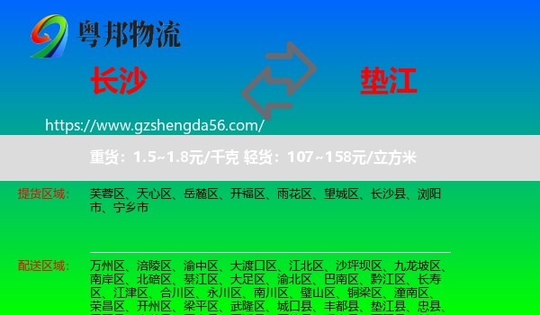 长沙到垫江县物流