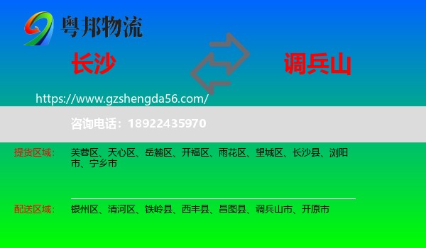 长沙到调兵山市物流专线