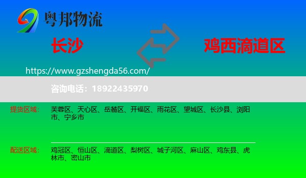 长沙到滴道区物流专线
