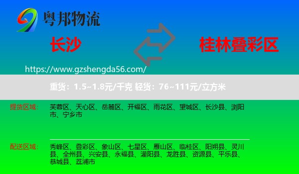 长沙到叠彩区物流专线
