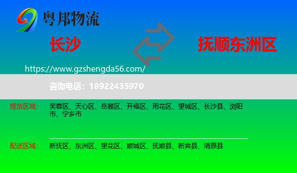 长沙到东洲区物流专线