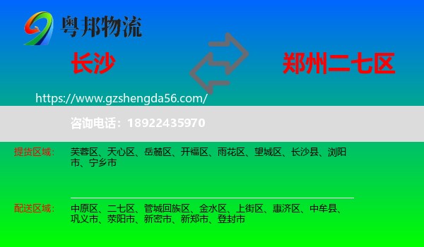 长沙到二七区物流专线