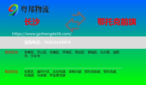 长沙到鄂托克前旗物流专线