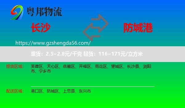 长沙到防城港物流