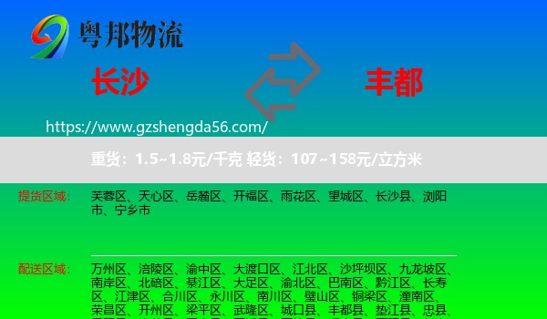 长沙到丰都县物流