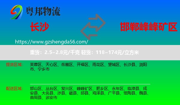 长沙到峰峰矿区物流专线