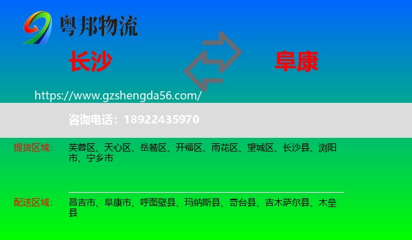 长沙到阜康市物流专线