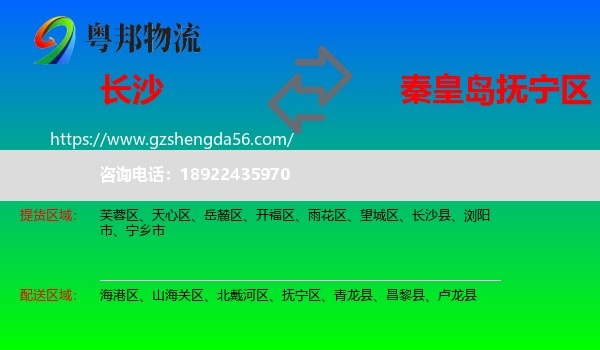 长沙到抚宁区物流专线