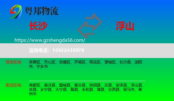 长沙到浮山县物流专线