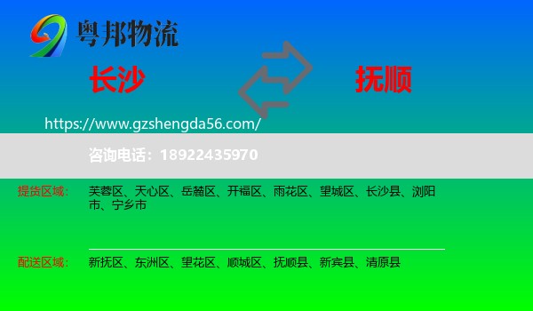 长沙到抚顺物流