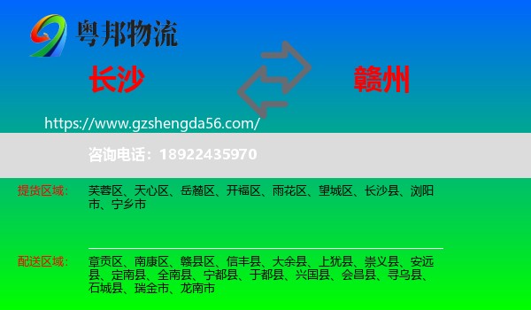 长沙到赣州物流