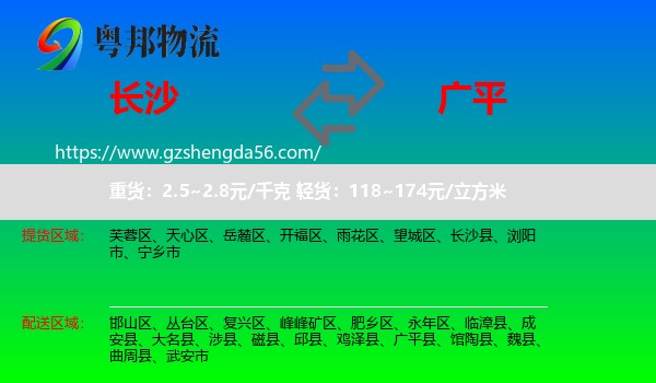 长沙到广平县物流专线