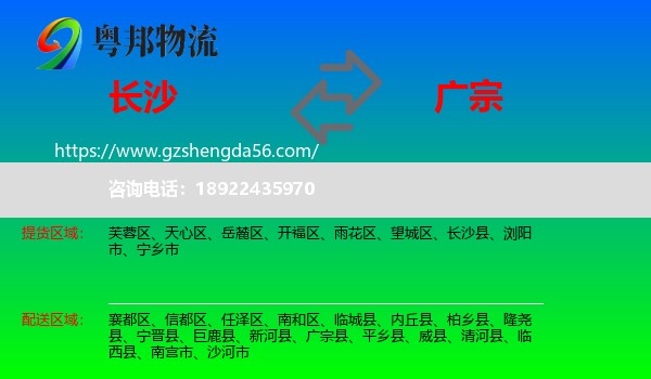 长沙到广宗县物流专线