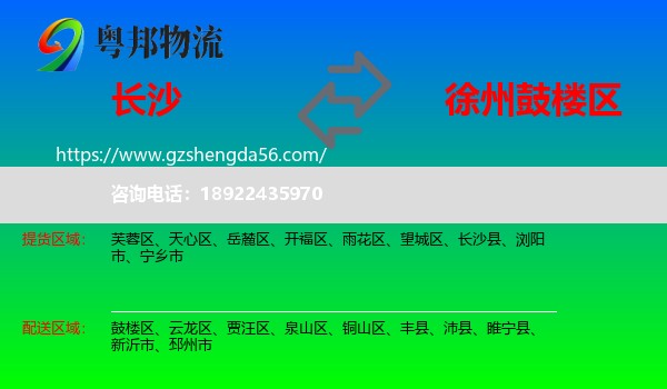 长沙到鼓楼区物流专线