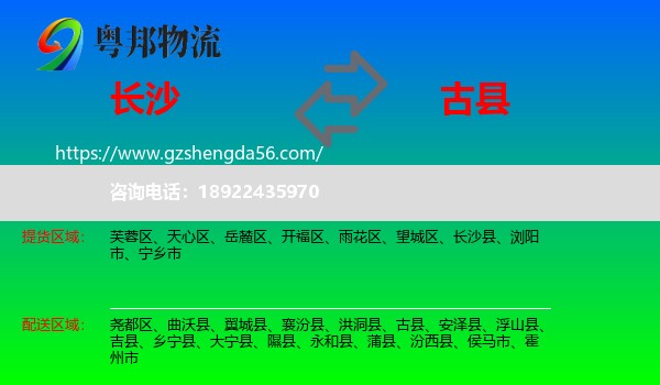 长沙到古县物流专线