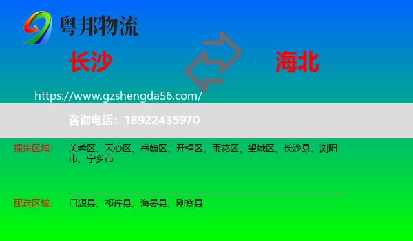 长沙到海北物流