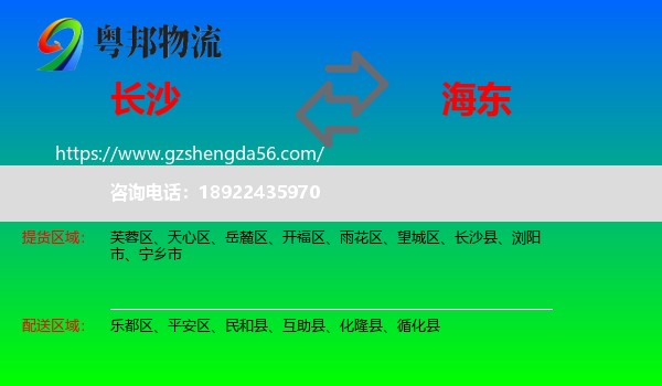 长沙到海东物流