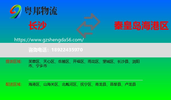 长沙到海港区物流专线