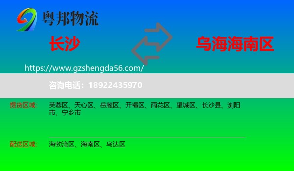长沙到海南区物流专线