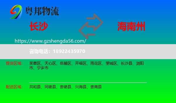 长沙到海南州物流