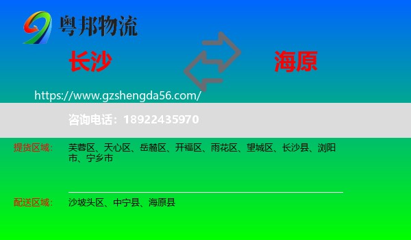 长沙到海原县物流专线