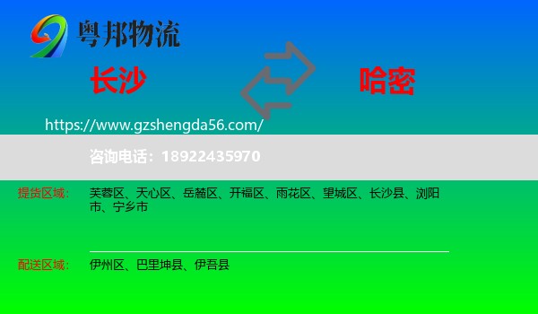 长沙到哈密物流