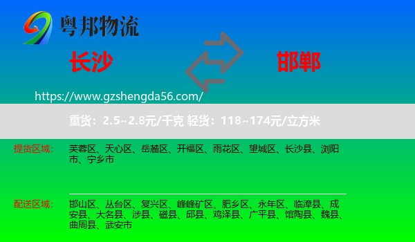 长沙到邯郸物流