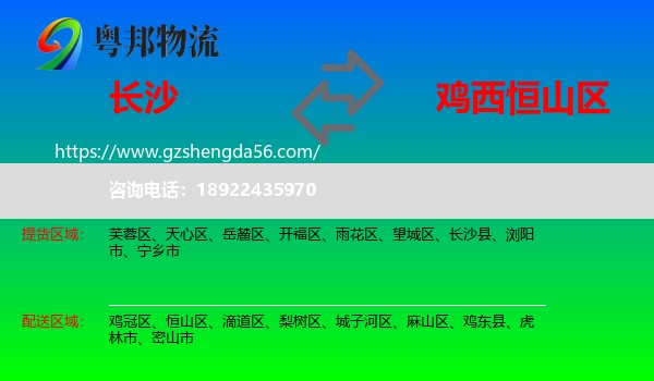 长沙到恒山区物流专线