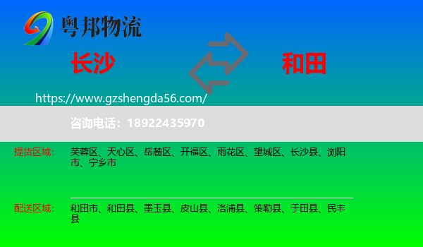 长沙到和田物流