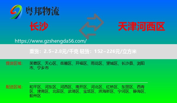 长沙到河西区物流