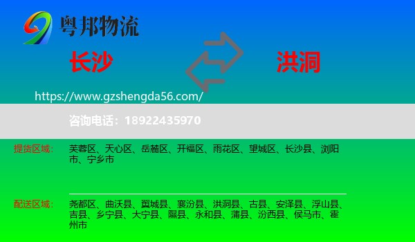 长沙到洪洞县物流专线