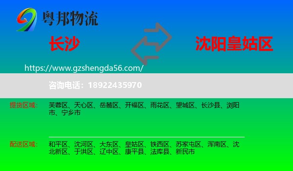 长沙到皇姑区物流专线